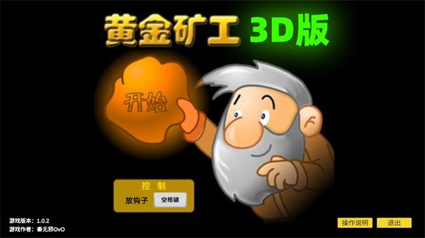 黄金矿工3d版截图1