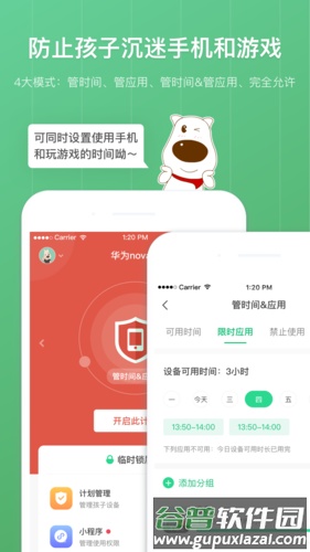 格雷盒子家长端截图1