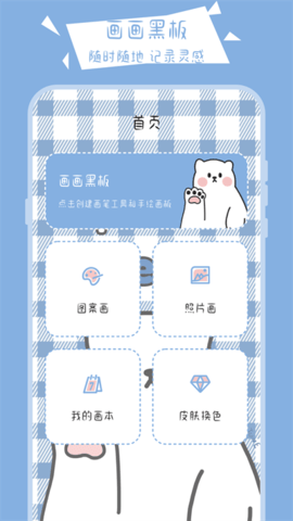 绘画小黑板最新版截图3