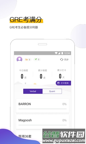 GRE考满分app截图1
