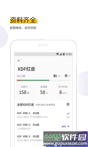 GRE考满分app截图2