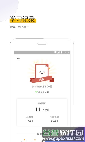 GRE考满分app截图4