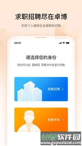 卓博人才网app截图1
