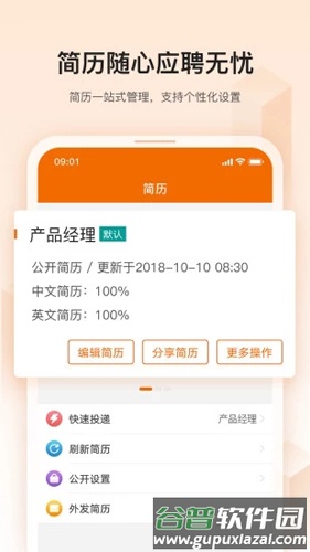 卓博人才网app截图3