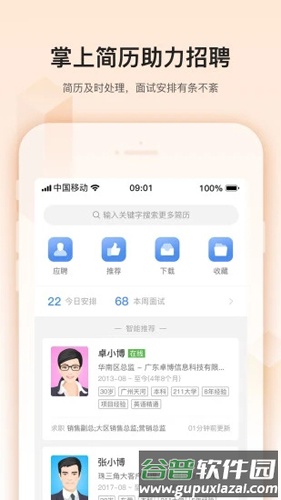 卓博人才网app截图5