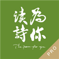 为你读诗Pro APPv1.6.3