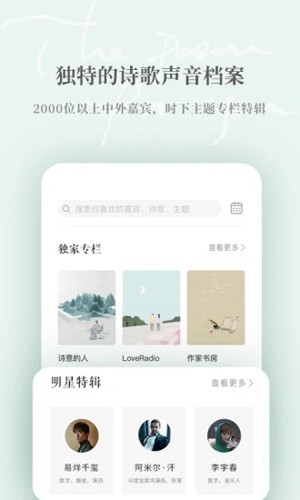 为你读诗Pro APP截图1