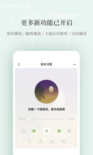 为你读诗Pro APP截图4