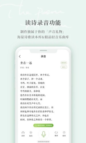 为你读诗Pro APP截图5