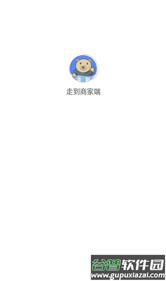 走到商家端app