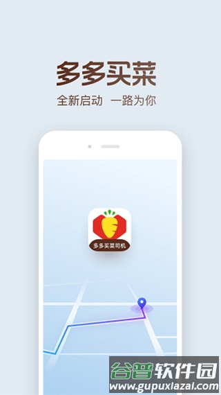 多多买菜司机端app截图1