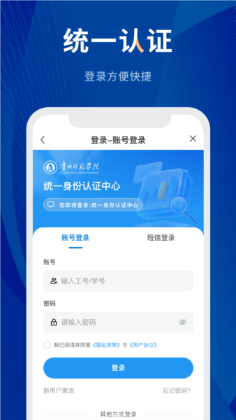 数字贵师院软件截图1
