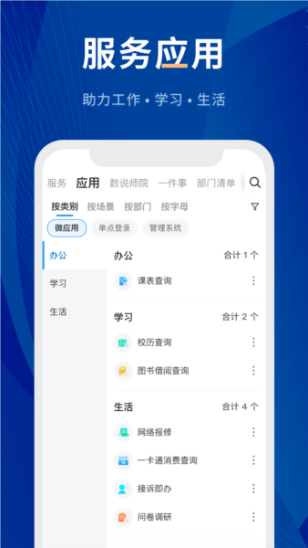 数字贵师院软件截图2