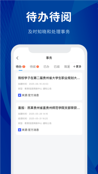 数字贵师院软件截图3