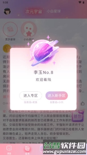 次元星最新版截图1