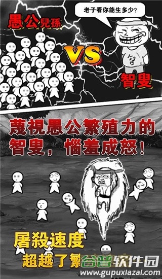 愚公移山2截图2