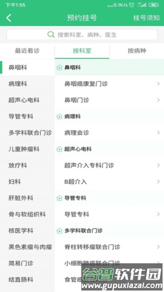 中肿掌上就医app截图2