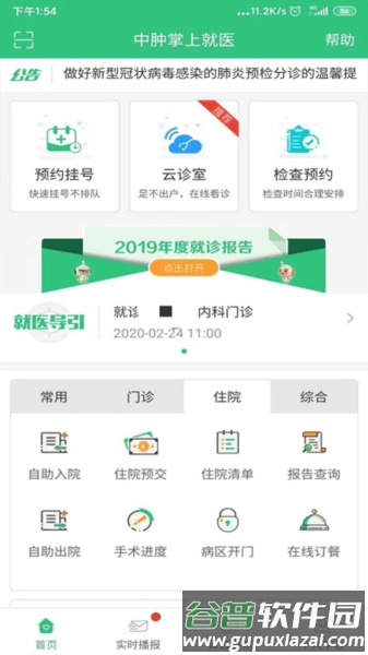 中肿掌上就医app截图3