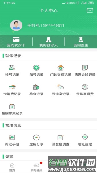 中肿掌上就医app截图4