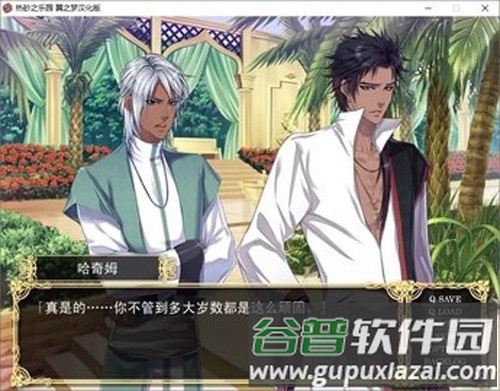 热砂的乐园汉化版截图1