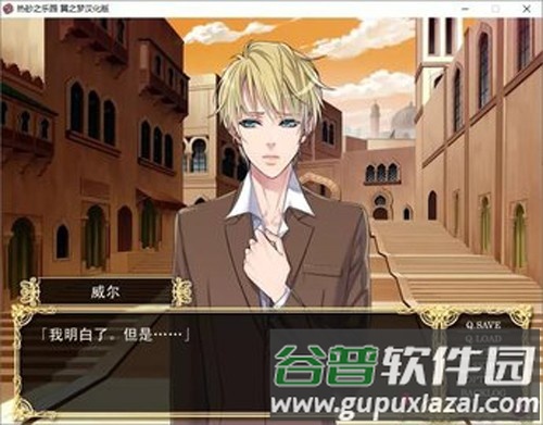 热砂的乐园汉化版截图3