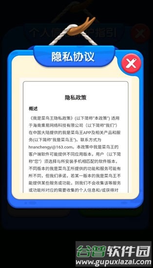 我是菜鸟王赚钱小游戏截图2