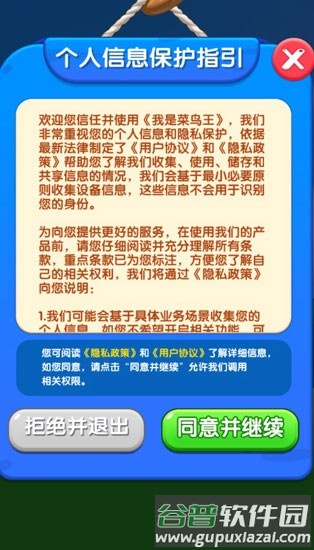 我是菜鸟王赚钱小游戏截图3