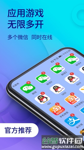 双开助手app截图1