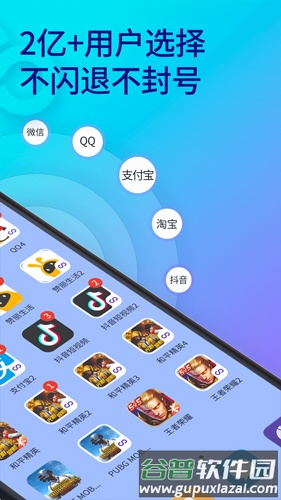 双开助手app截图2