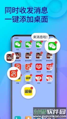 双开助手app截图3