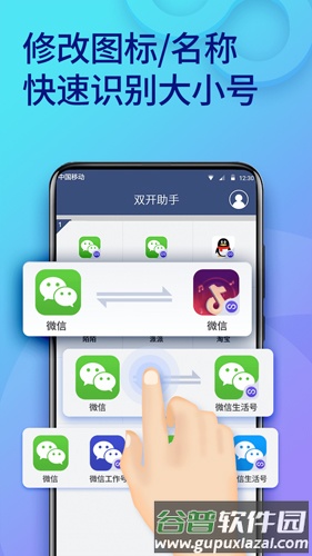 双开助手app截图4