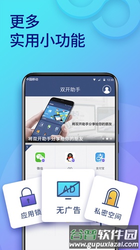 双开助手app截图5