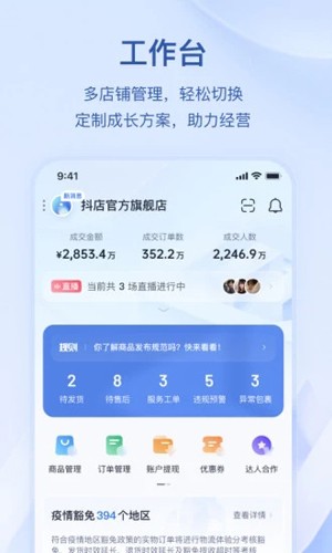 抖店app截图1