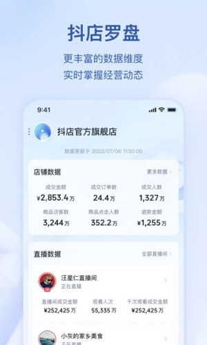 抖店app截图3