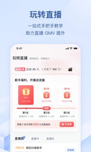抖店app截图5