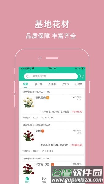 好香美鲜花app截图2