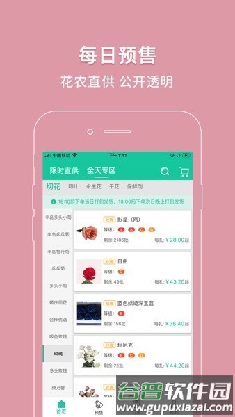 好香美鲜花app截图3