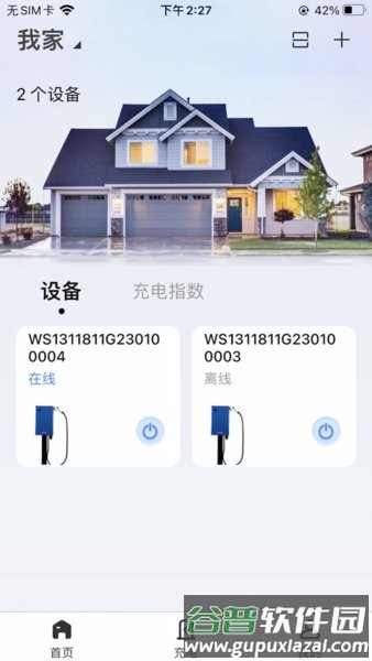 能效充电桩官方版截图3