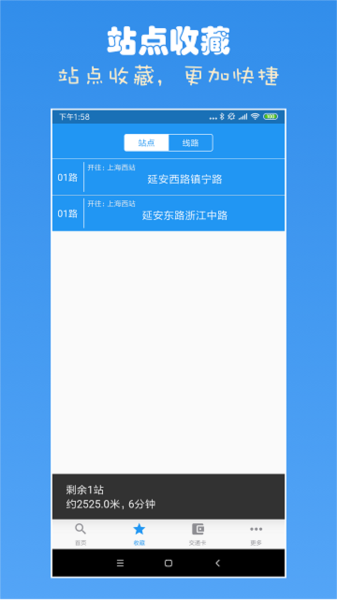 上海公交查询APP截图1