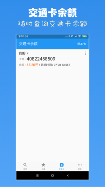 上海公交查询APP截图2