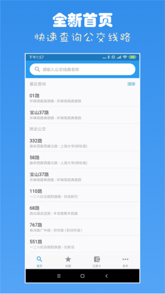 上海公交查询APP截图3
