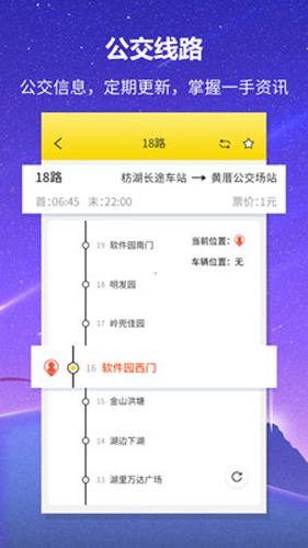 口袋公交app截图2
