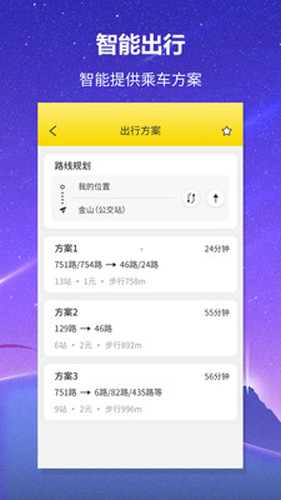 口袋公交app截图3
