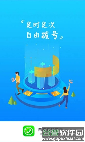 自动拨号助手app截图1