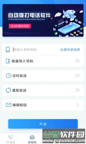 自动拨号助手app截图3