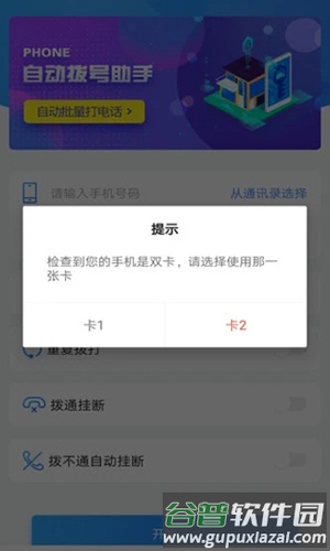 自动拨号助手app截图4