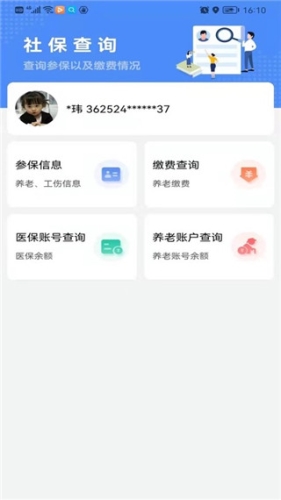 鹰潭智慧人社安卓版截图2