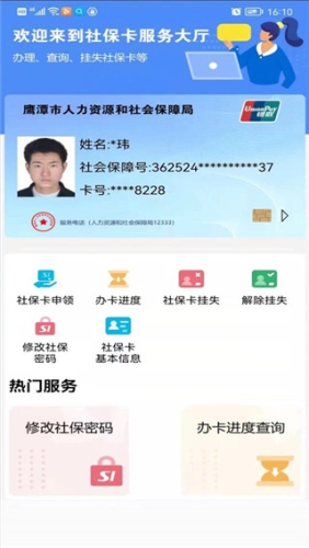 鹰潭智慧人社安卓版截图4