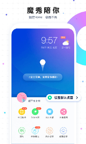 魔秀桌面手机版截图4