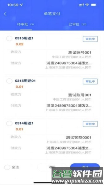 数智司库官方版截图1